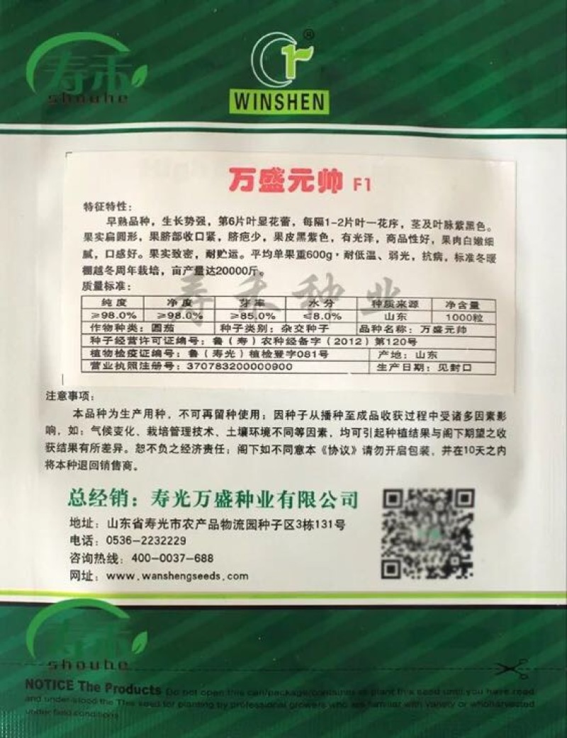 圆茄种子