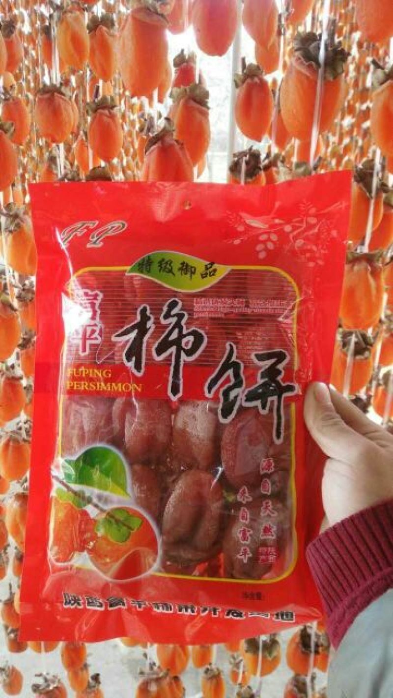柿饼1~2两