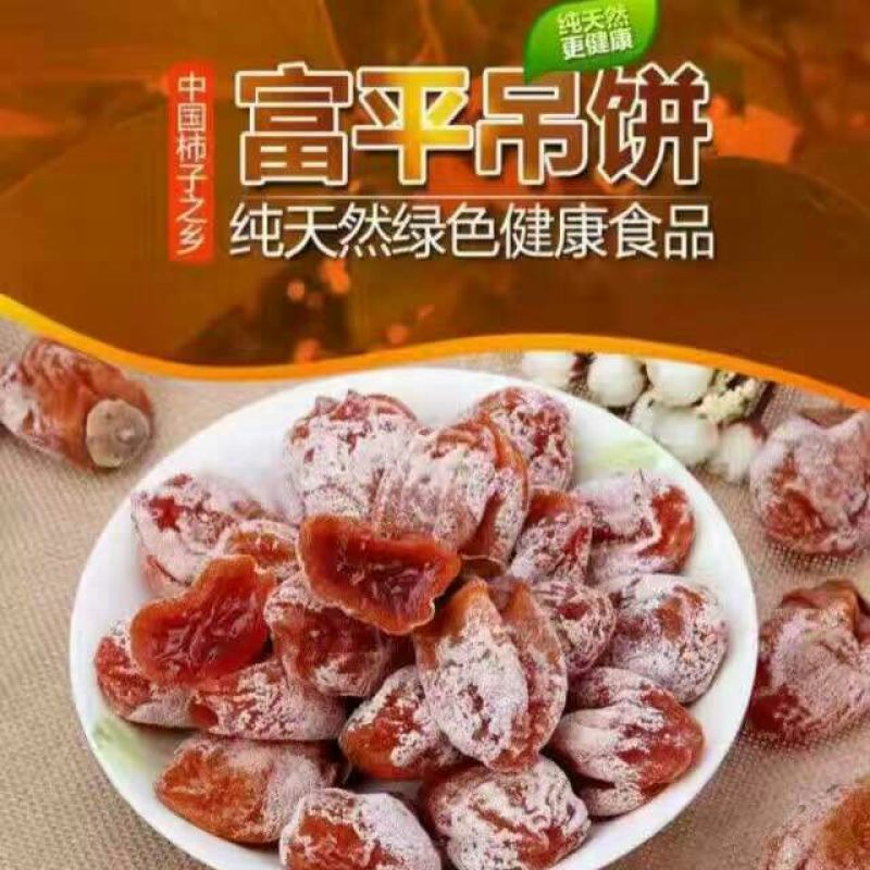 柿饼1~2两