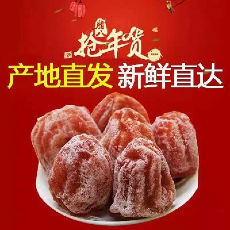 柿饼1~2两