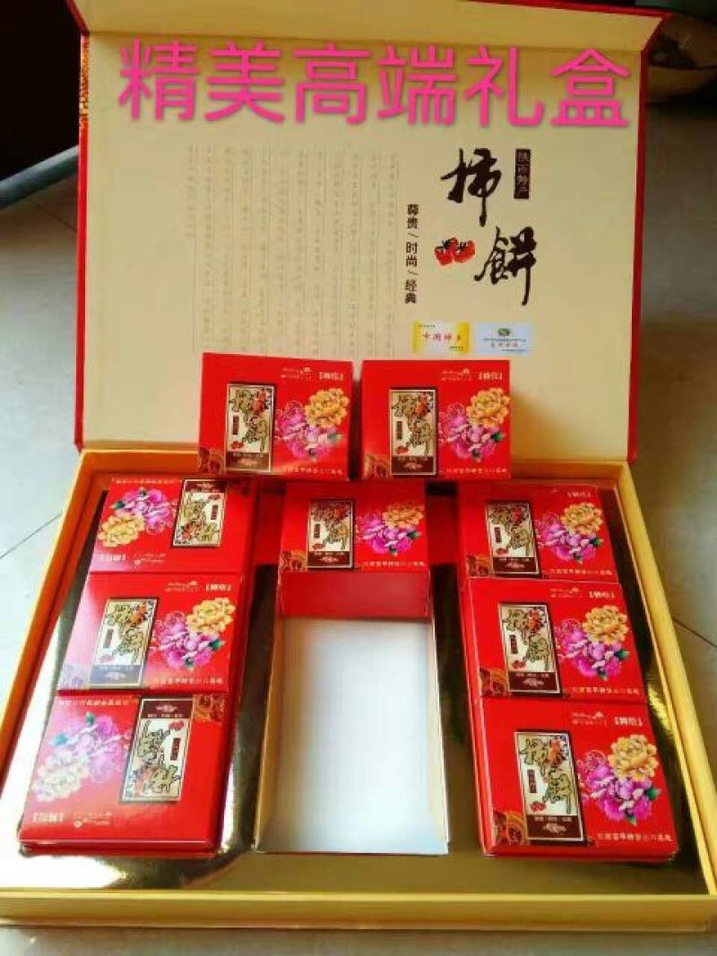 柿饼1~2两