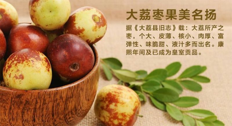 冬枣拐一