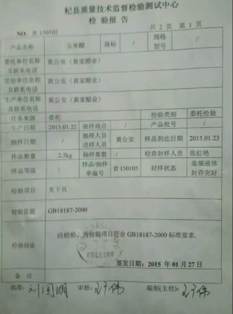 果醋