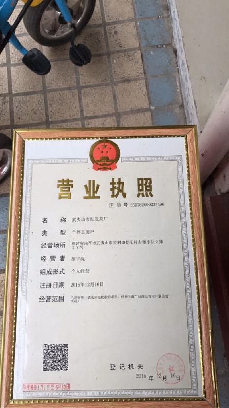 乌龙红茶特级
