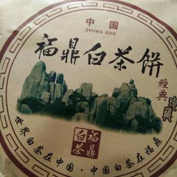 白牡丹