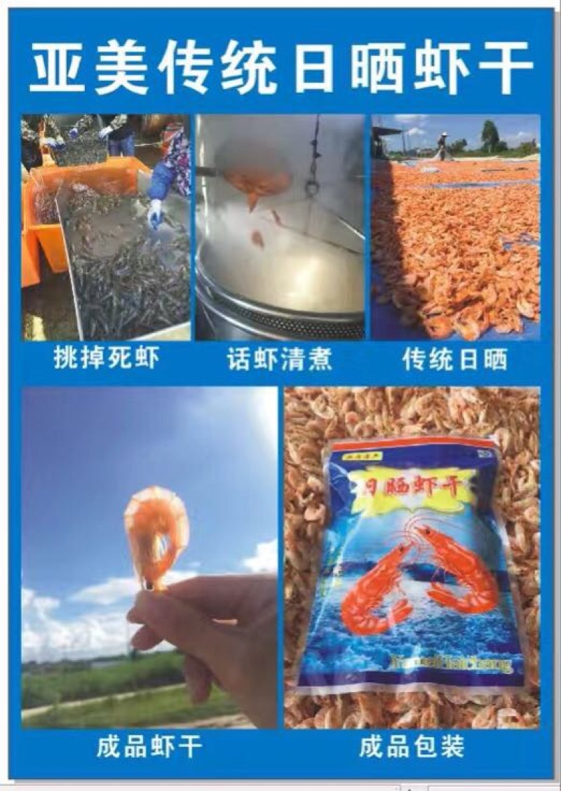 虾干
