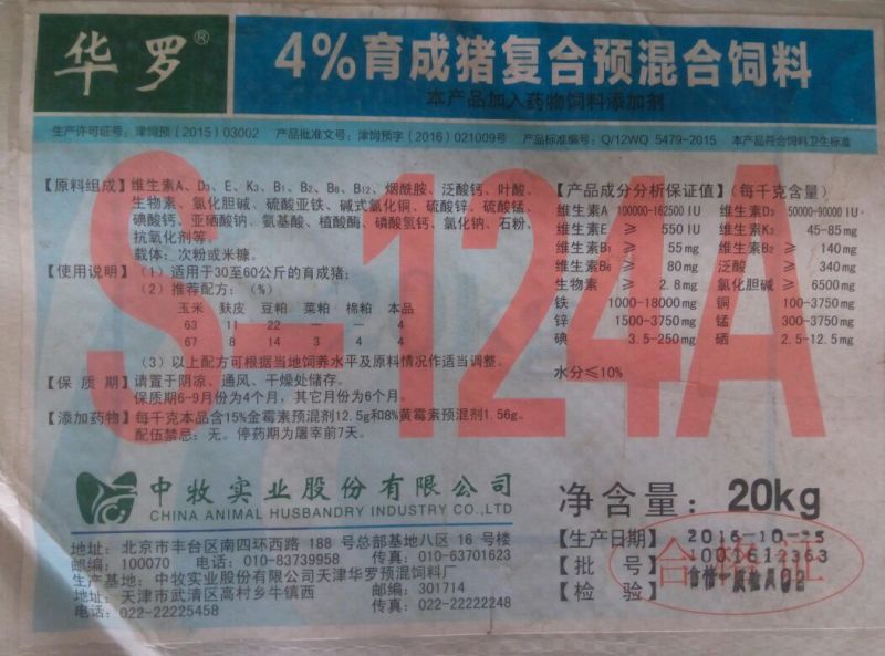 猪饲料6个月