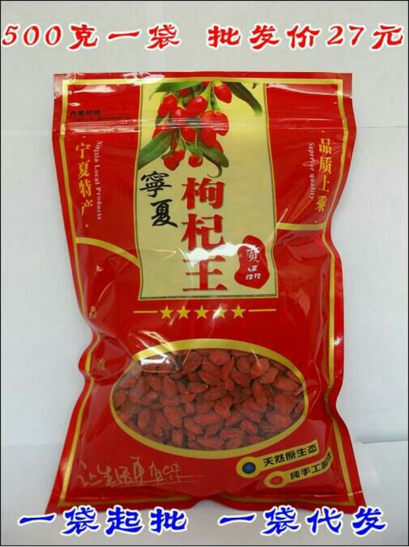 红枸杞干货头茬