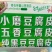 豆腐皮