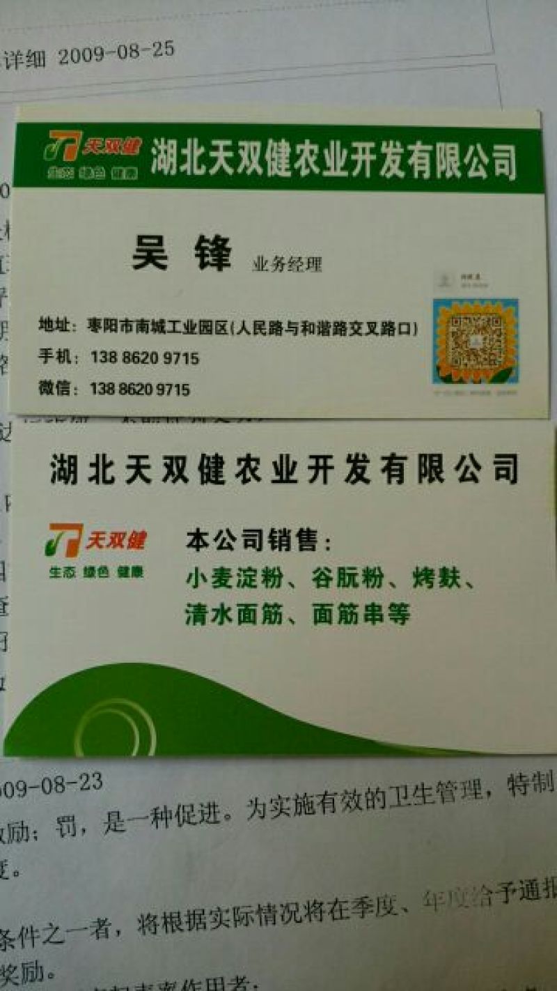 小麦淀粉袋装