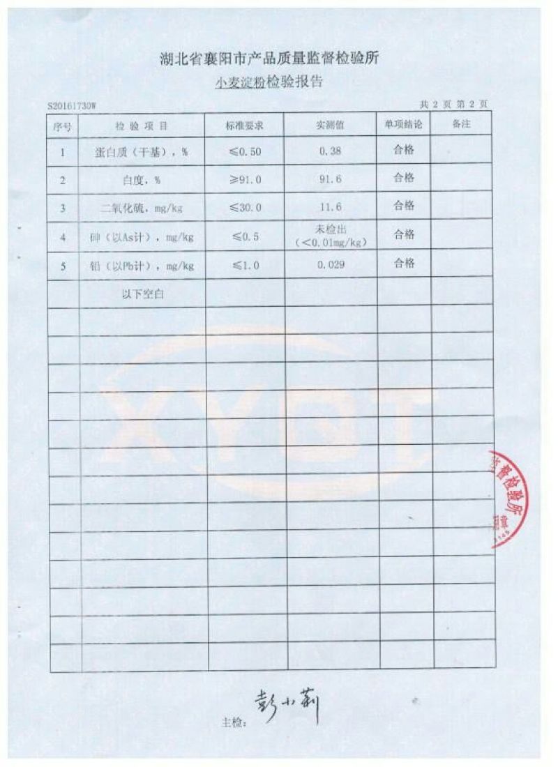 小麦淀粉袋装