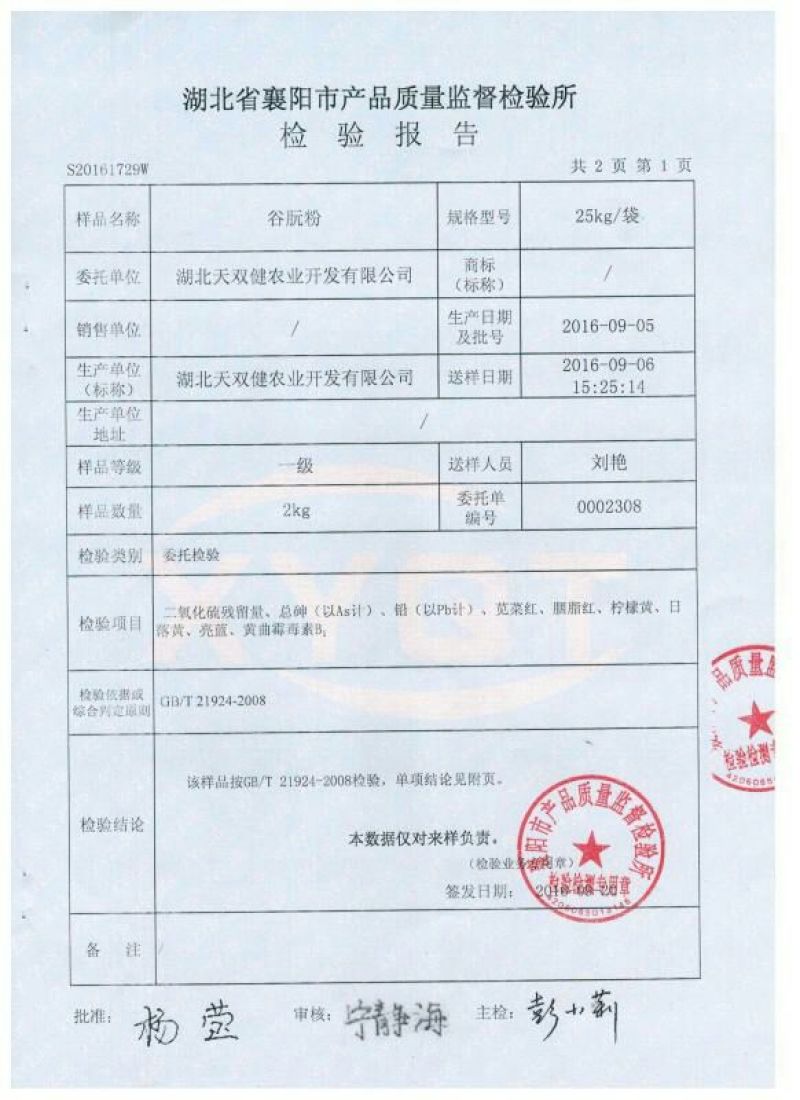 小麦淀粉袋装