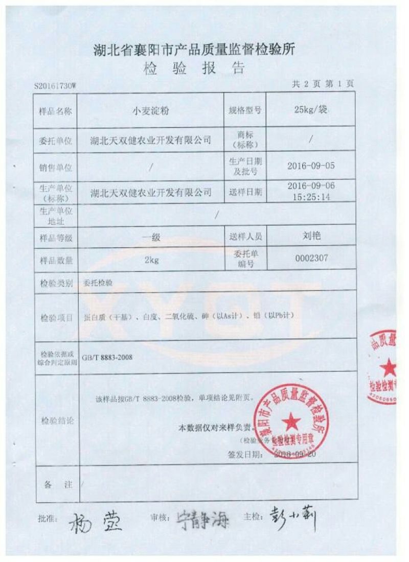 小麦淀粉袋装