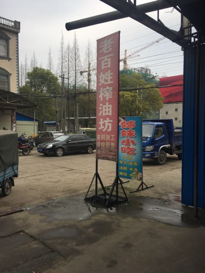 压榨菜籽油