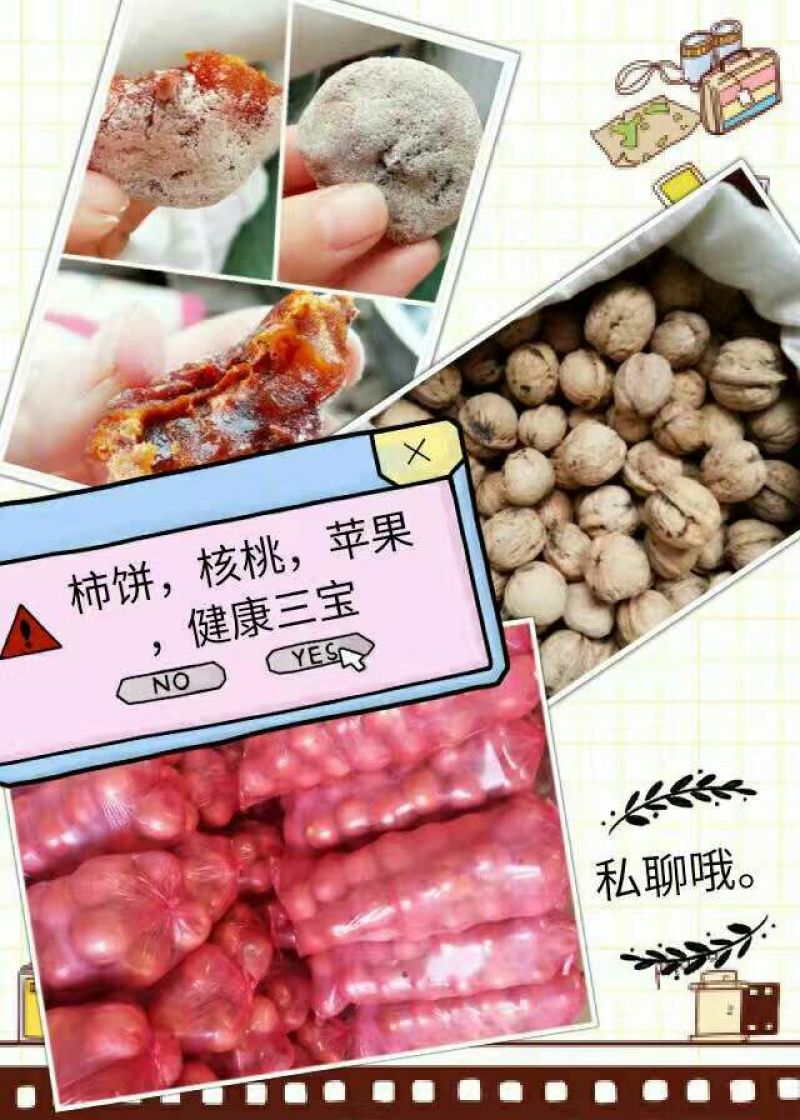 柿饼1~2两
