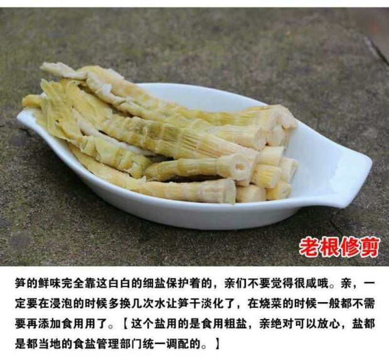 水煮笋干咸笋干
