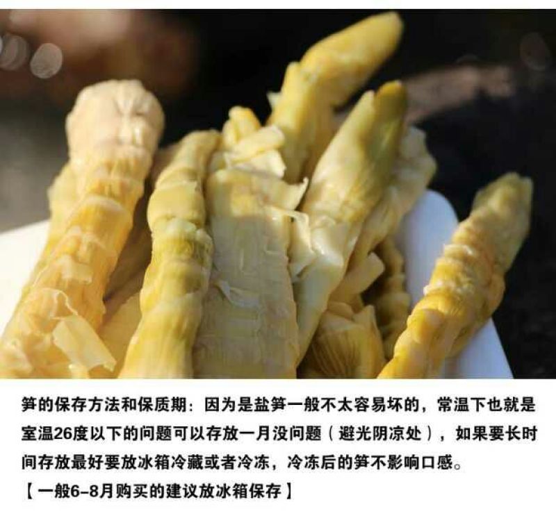 水煮笋干咸笋干