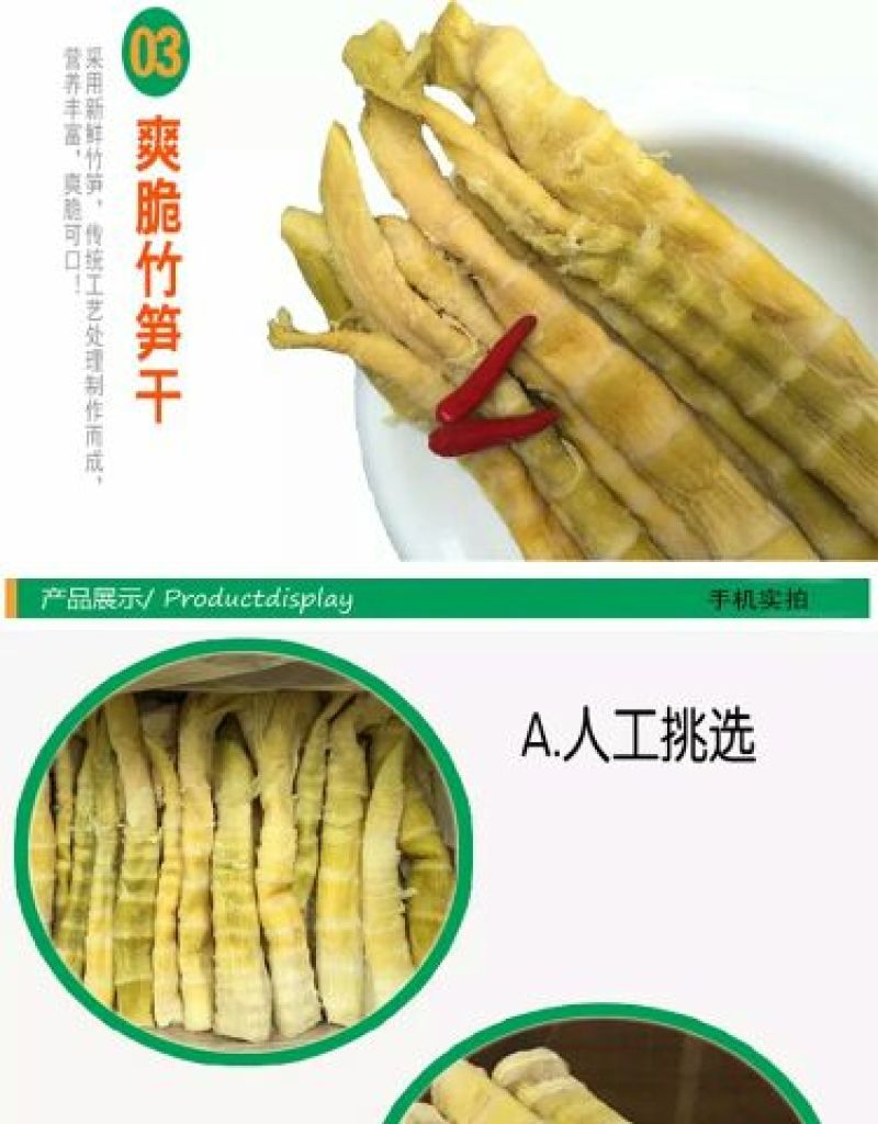 水煮笋干咸笋干