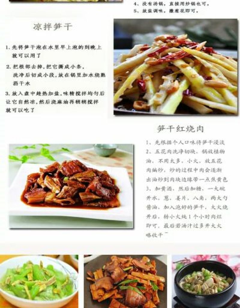 水煮笋干咸笋干