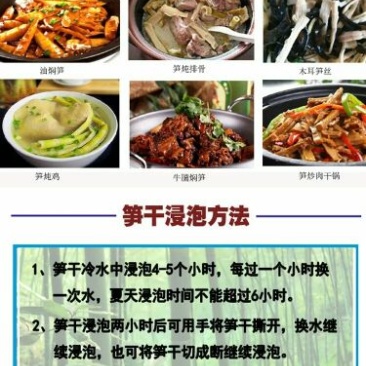 水煮笋干咸笋干