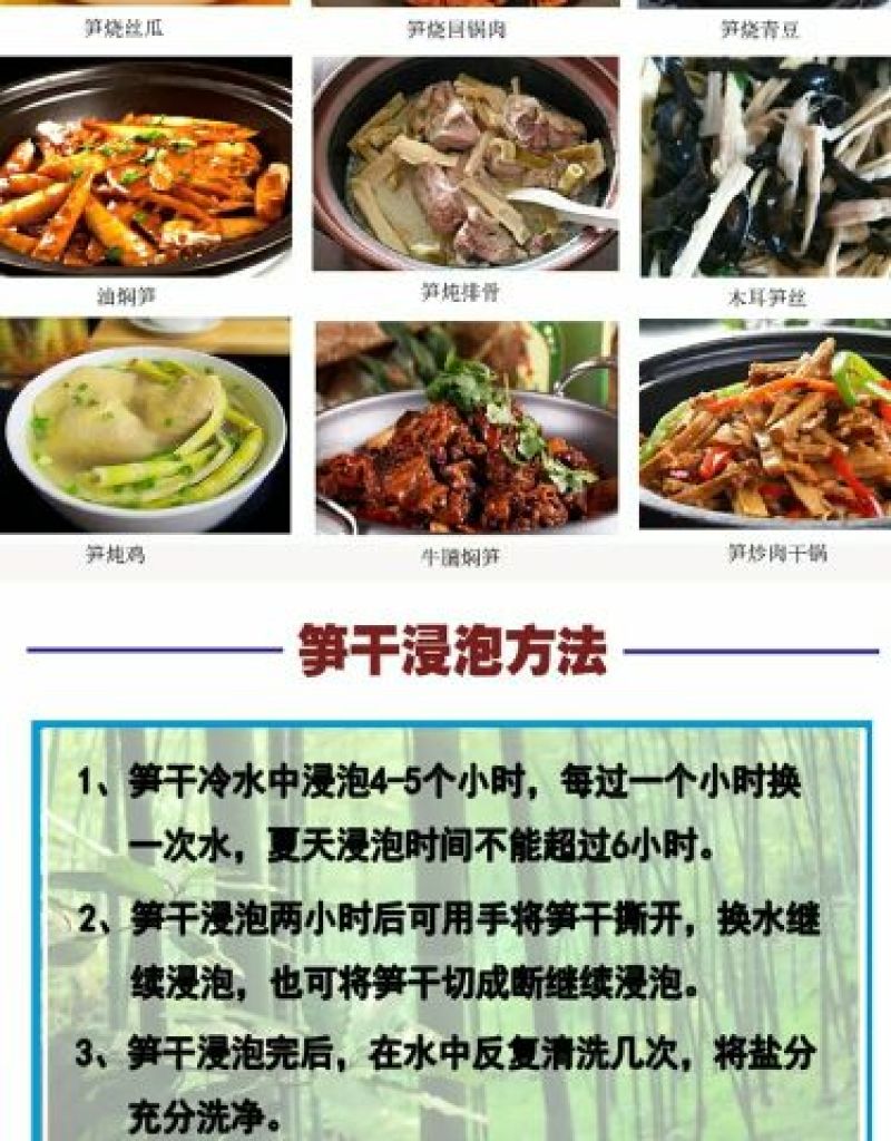 水煮笋干咸笋干