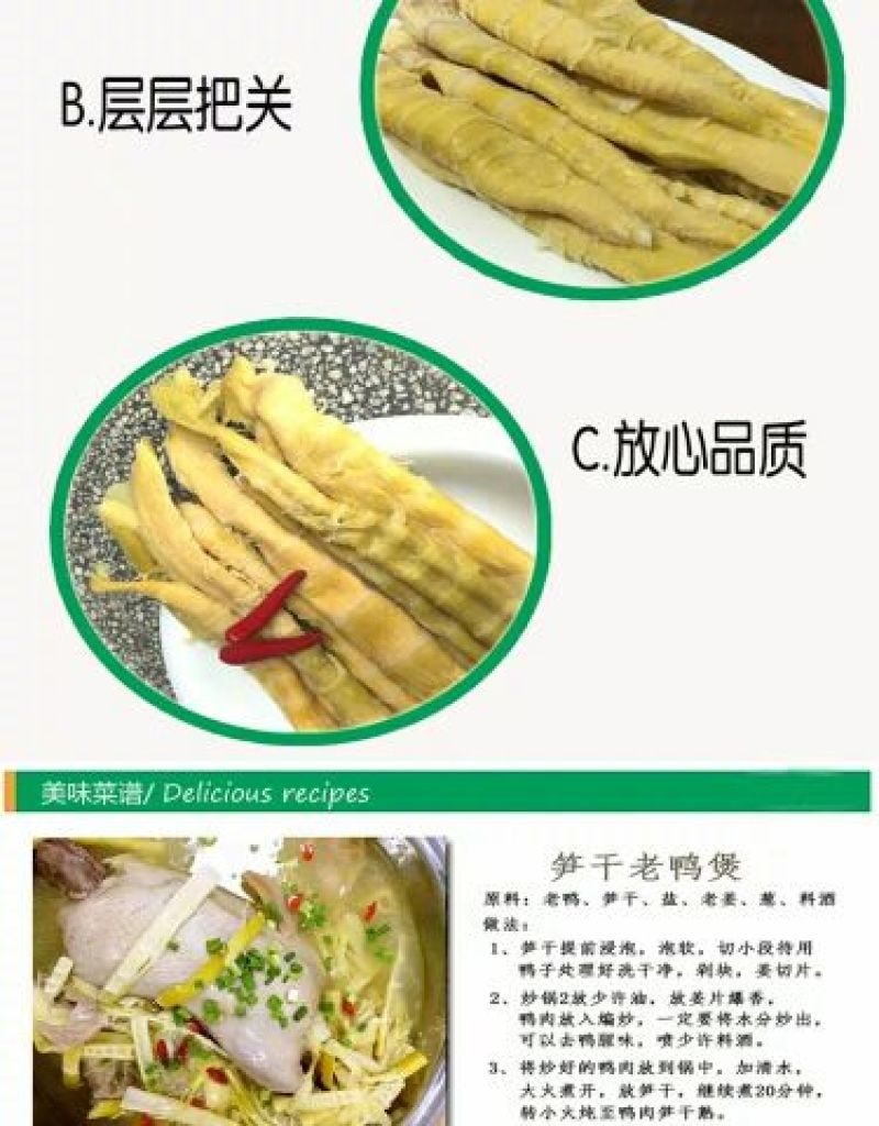 水煮笋干咸笋干