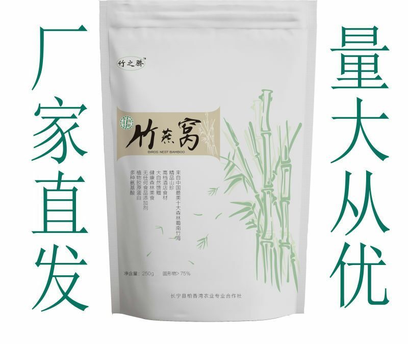 竹燕窝
