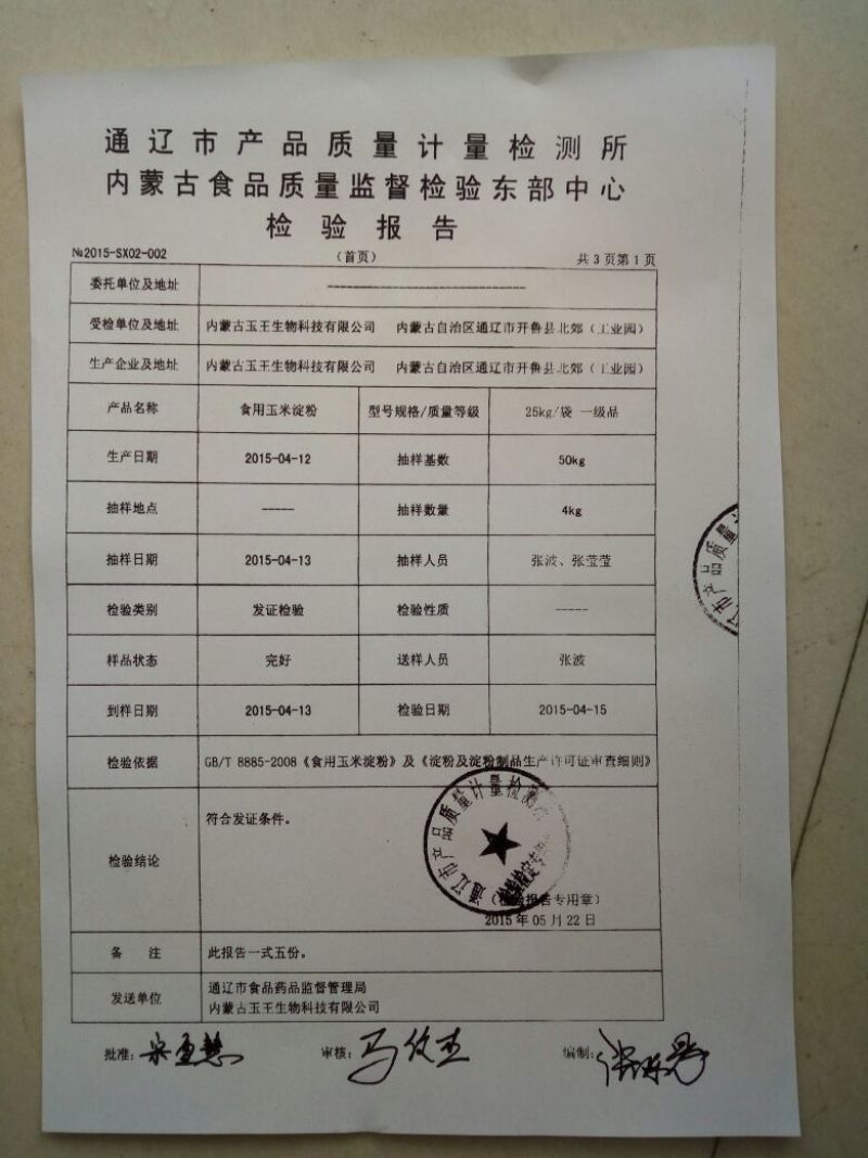 玉米淀粉袋装
