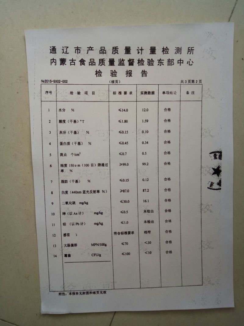 玉米淀粉袋装