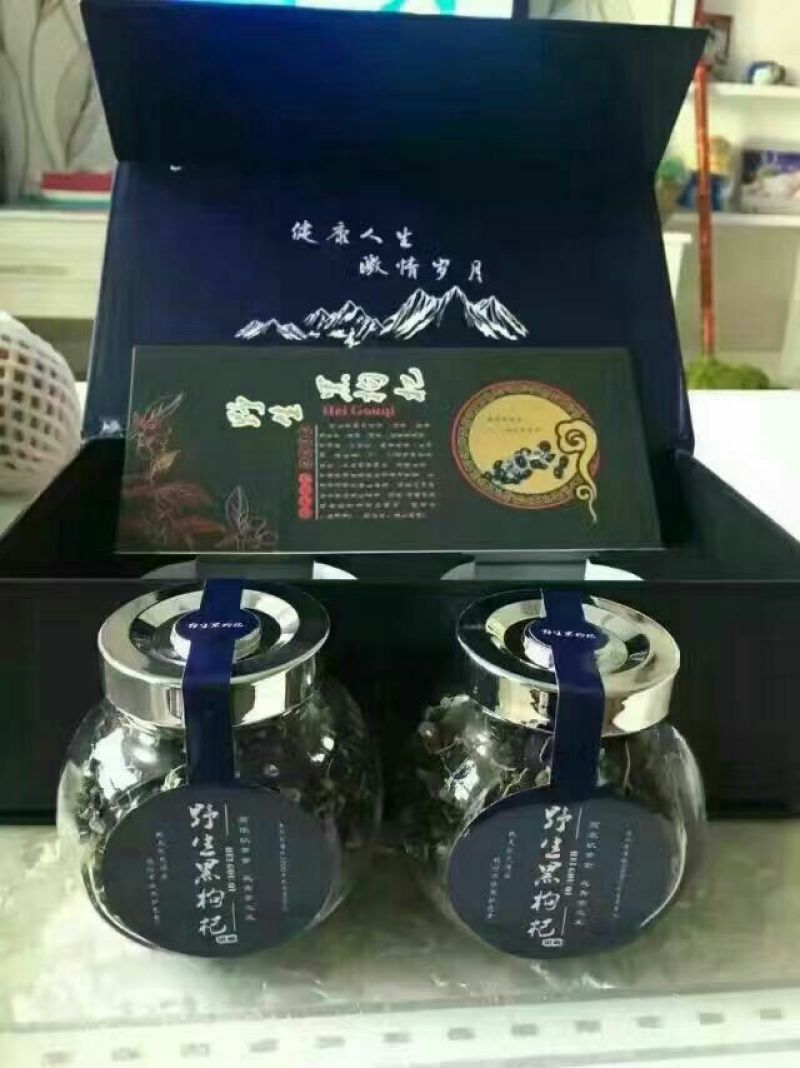 黑枸杞头茬干货包装货散货精品黑枸杞甘肃黑枸杞