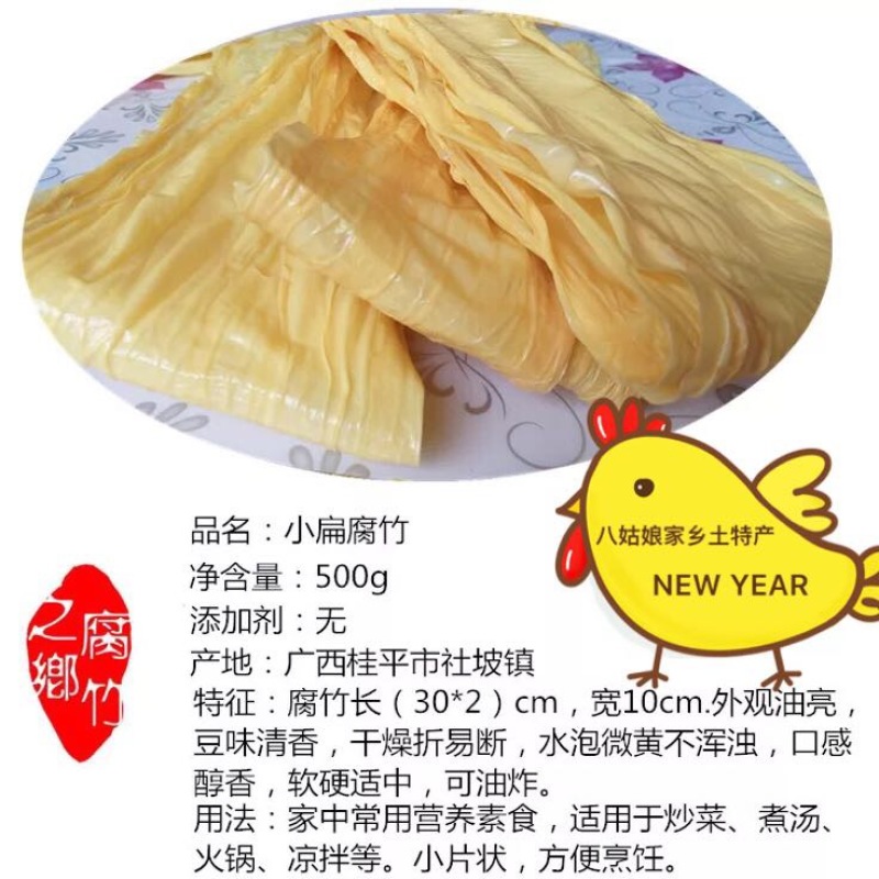 腐竹