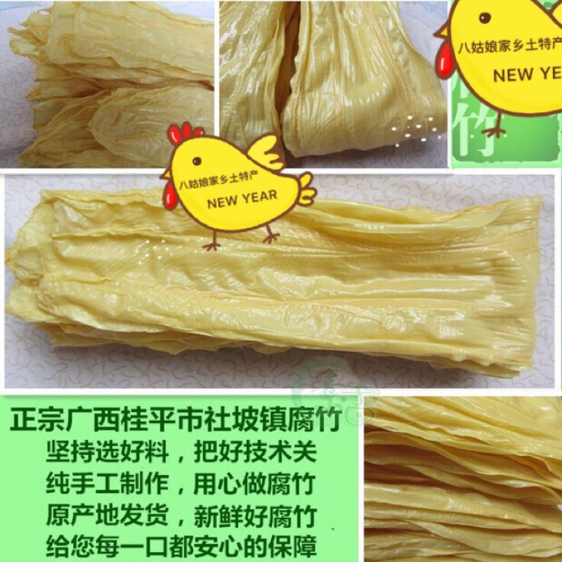 腐竹