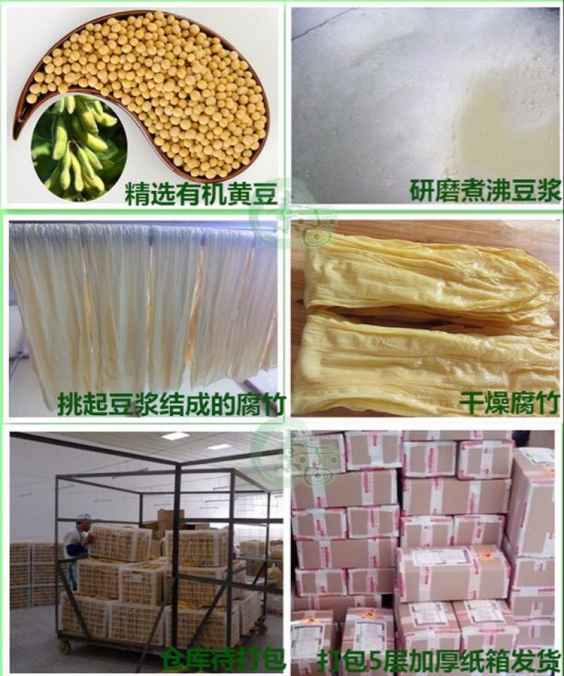 腐竹