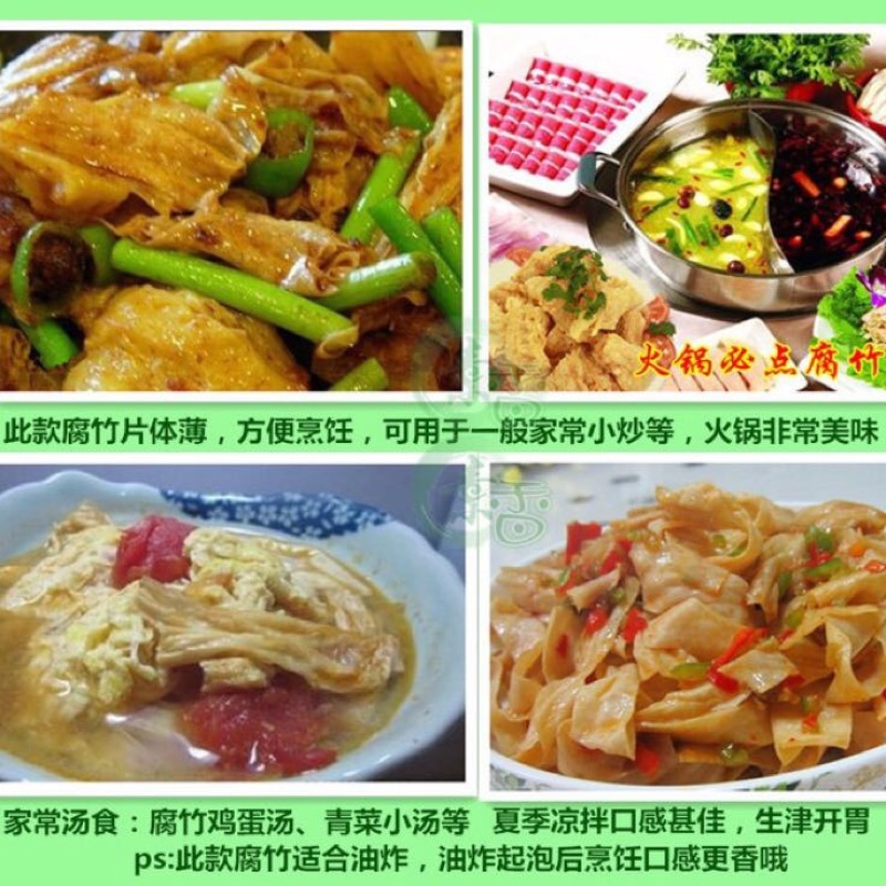 腐竹