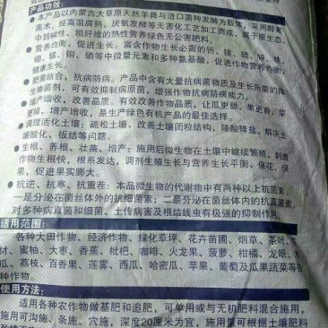 内蒙古纯羊粪有机菌肥微生物菌剂40kg(包装)