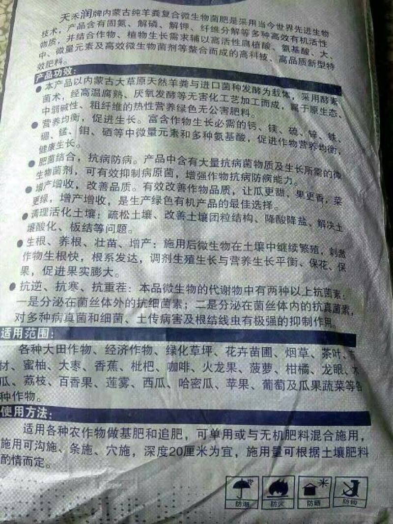 内蒙古纯羊粪有机菌肥微生物菌剂40kg(包装)