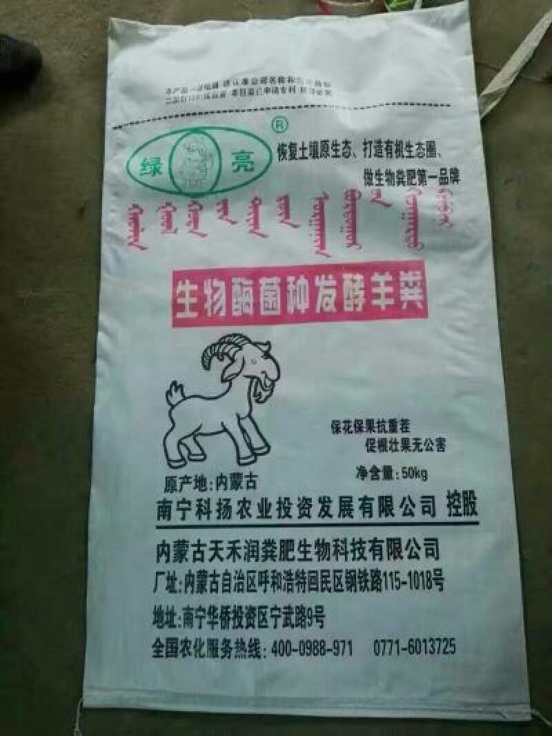 内蒙古纯羊粪有机菌肥微生物菌剂40kg(包装)