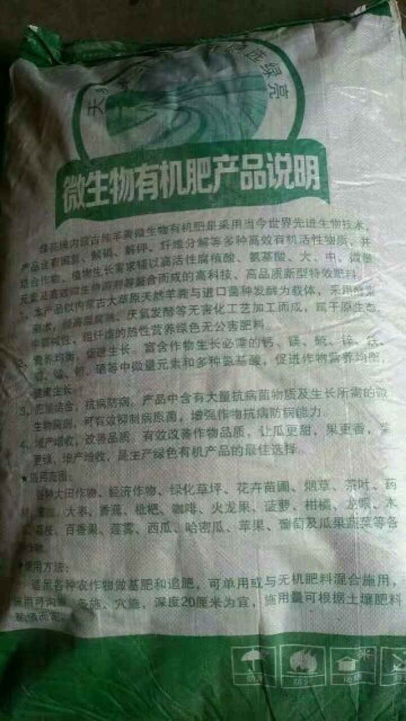 内蒙古纯羊粪有机菌肥微生物菌剂40kg(包装)