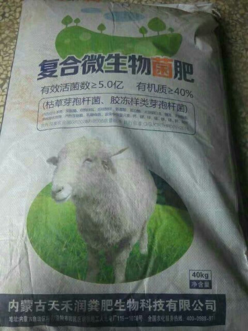 内蒙古纯羊粪有机菌肥微生物菌剂40kg(包装)