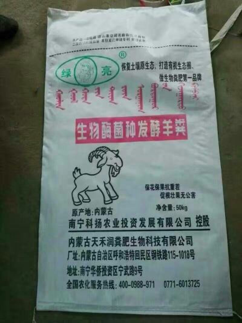内蒙古纯羊粪有机菌肥微生物菌剂40kg(包装)