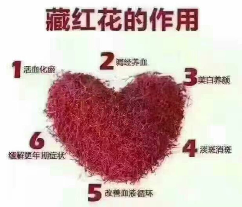 藏红花散装