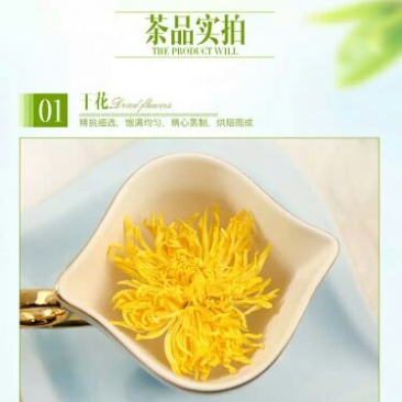菊花茶
