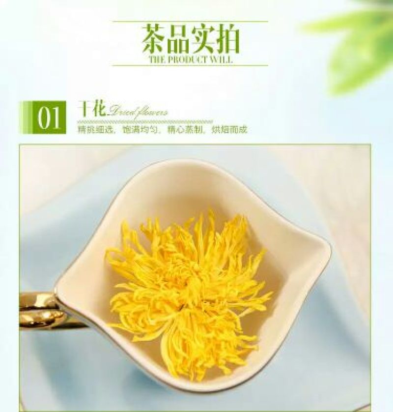 菊花茶