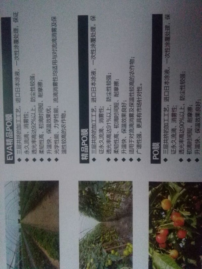 厂家直销大棚膜高保温高透光大棚Po膜