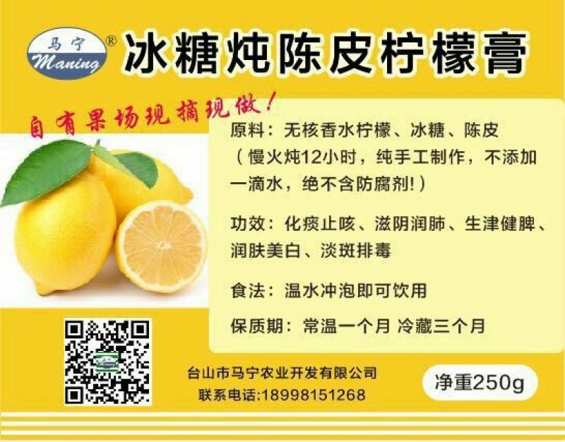 柠檬膏