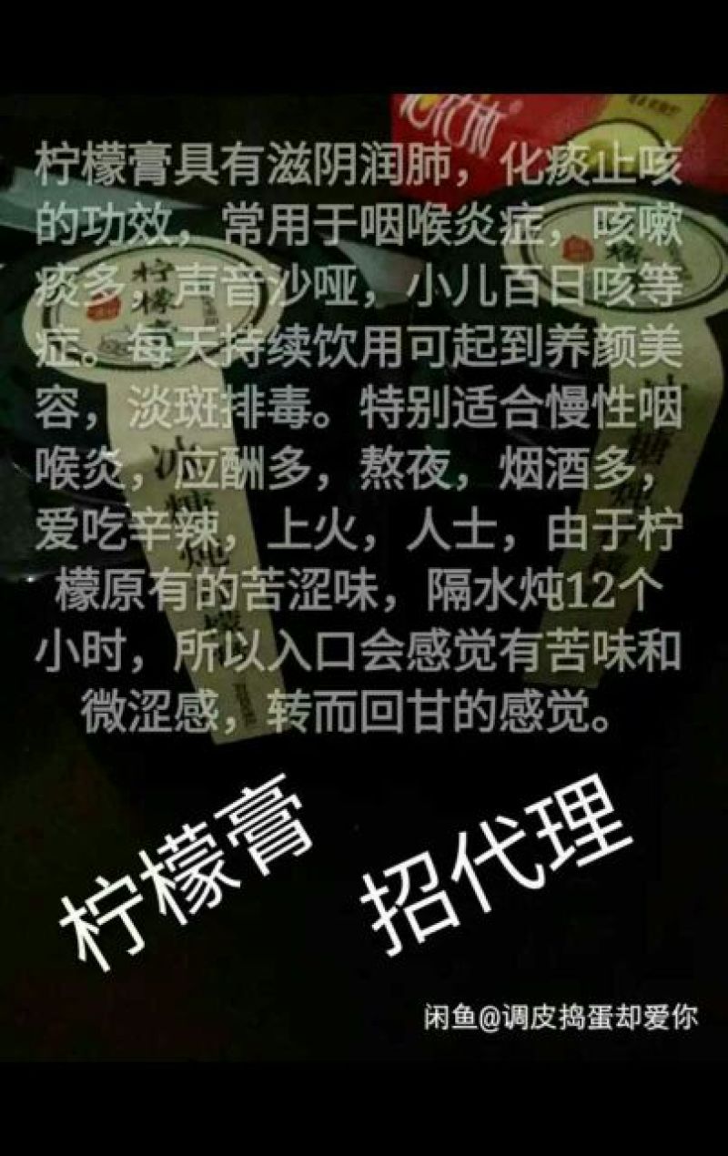 柠檬膏