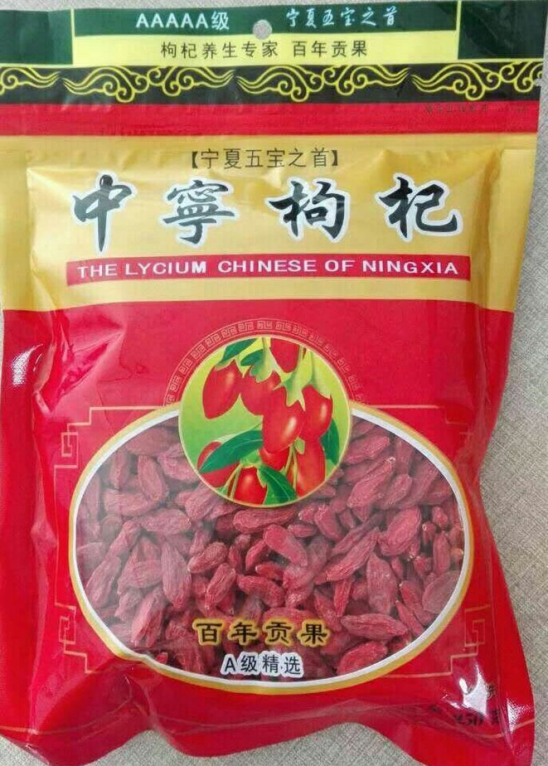 红枸杞干货头茬