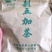 刺五加茶
