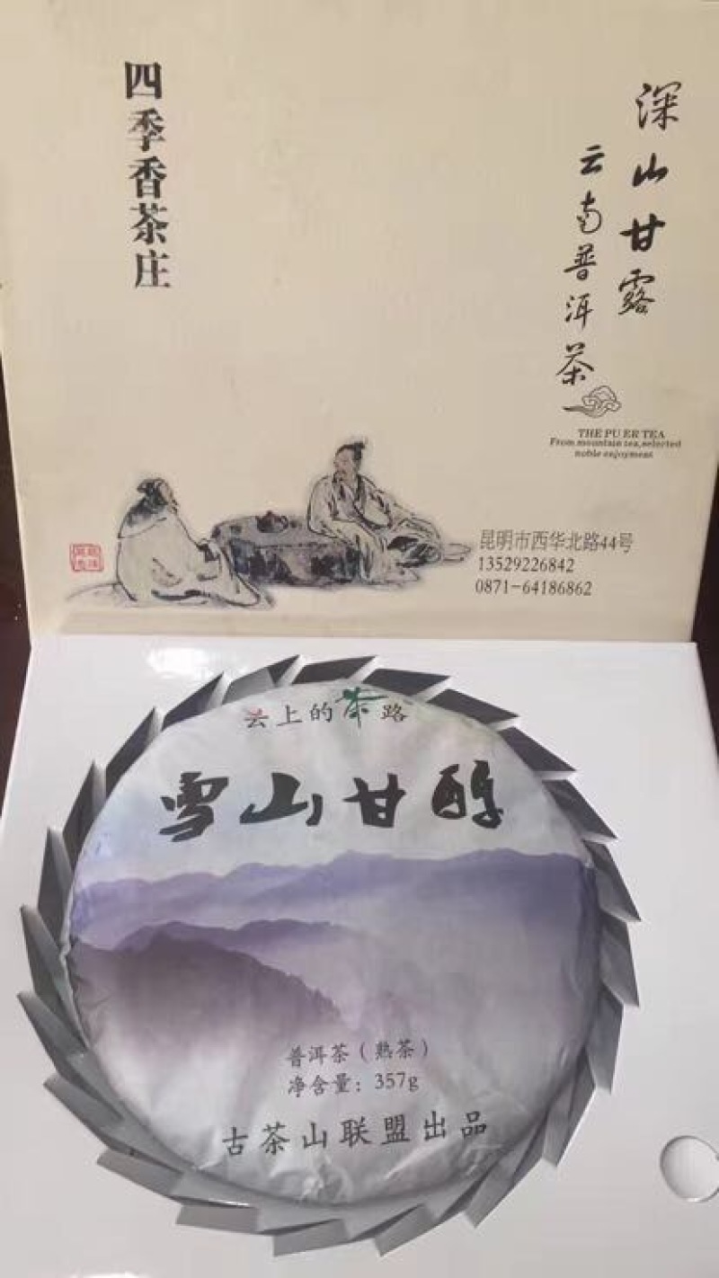 古树普洱茶