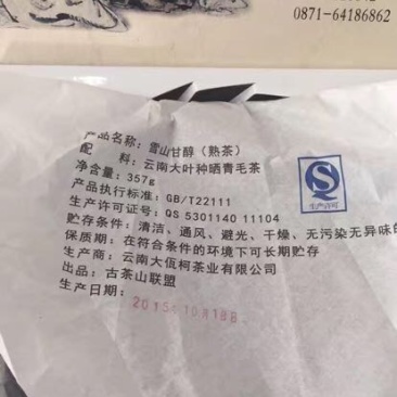 古树普洱茶